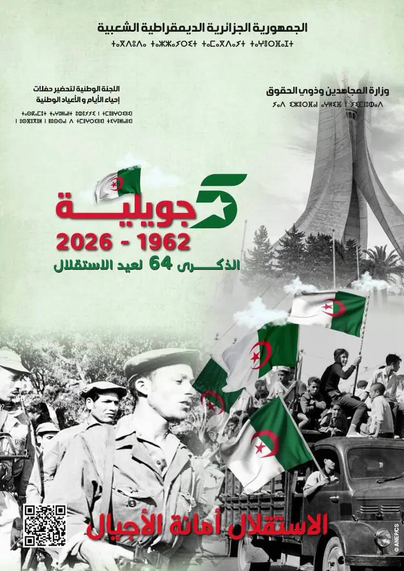 64e Anniversaire de la fête de l'indépendance : 5 juillet 1962 – 5 juillet 2026 Sous le slogan : « L'indépendance, un héritage pour les générations futures »
