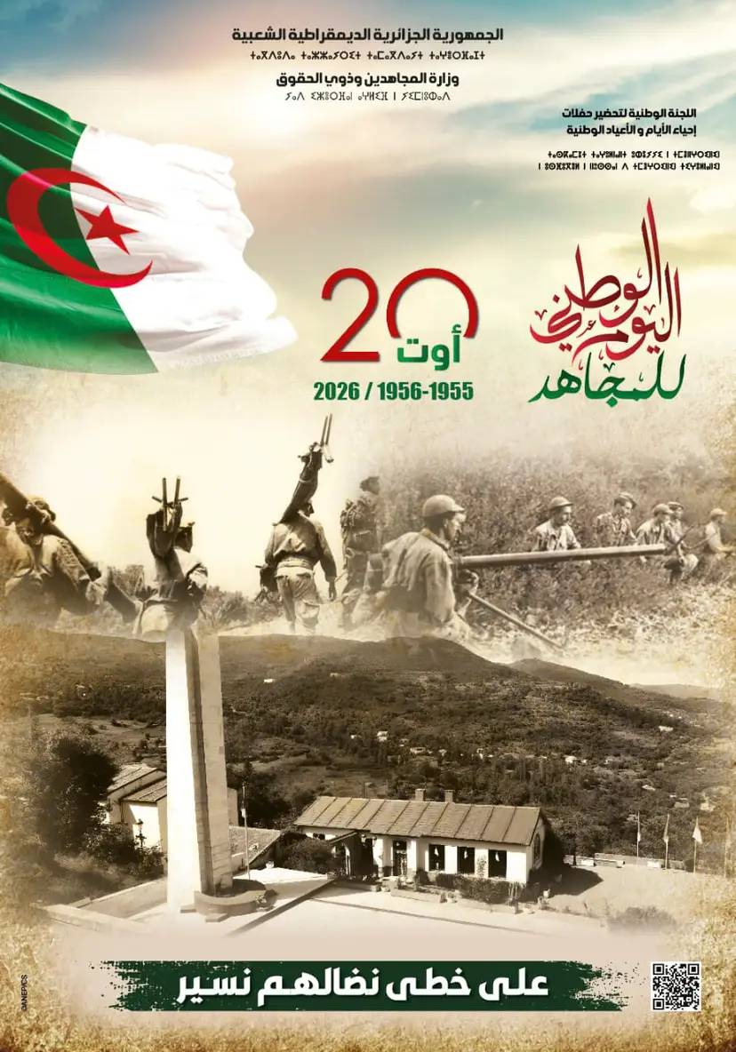 L'ambassade d'Algérie à Séoul commémore la Journée nationale des moudjahidines, le 20 août 1955-1956/2026, Sur les traces de leur combat, nous poursuivons la marche